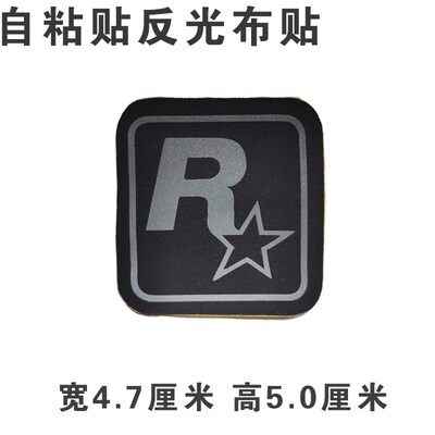 高档反光可水洗反光自粘贴免缝羽绒服补衣服补丁布贴衣服补洞布贴