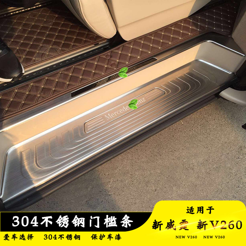 奔驰新威霆门槛条V260L迎宾踏板唯雅诺脚踏后板护板装饰改装专用