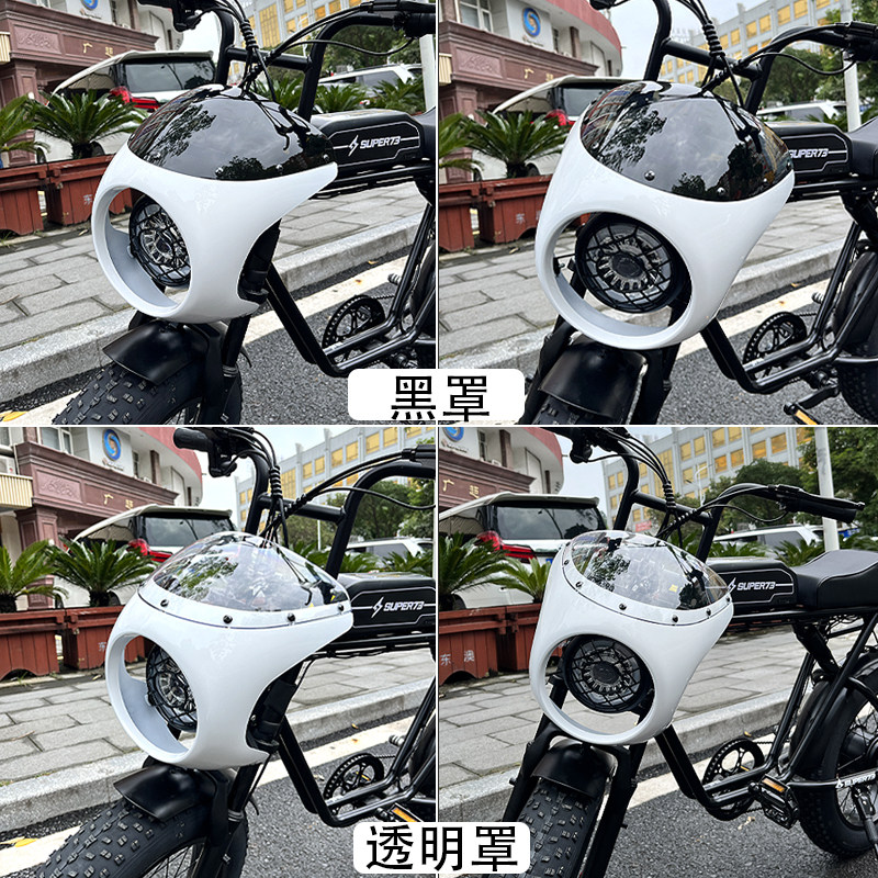 Super73电动自行车复古大灯罩前车罩73车头灯壳专用装饰改装配件