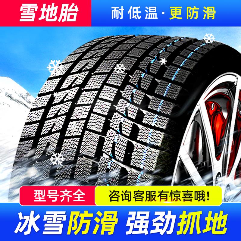 雪地轮胎185/195/205/215/225/50/55/60防滑65冬季70R15R16R17R14
