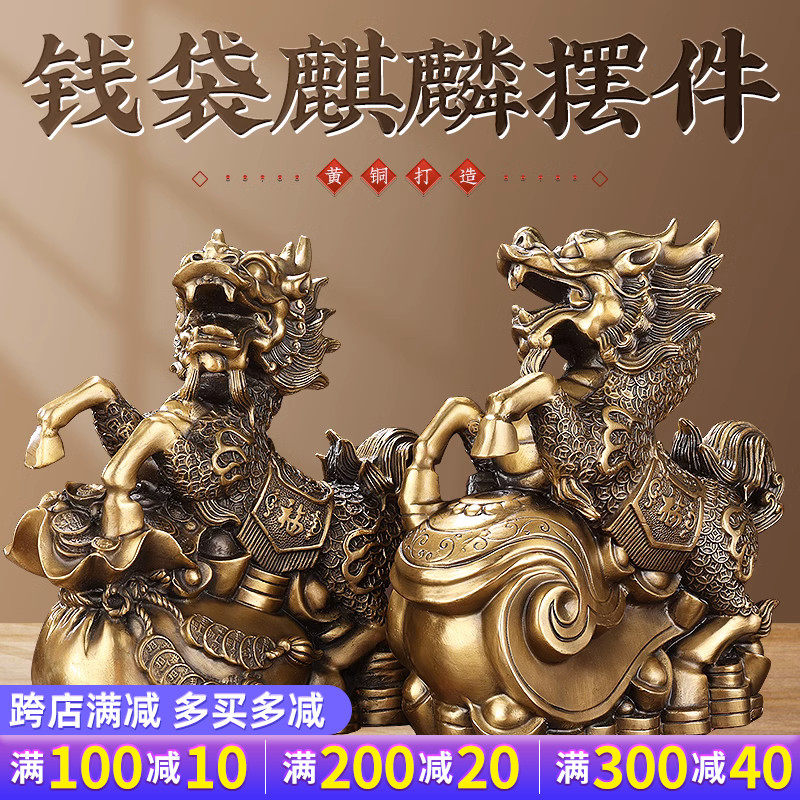 铜麒麟摆件一对纯铜钱袋麒麟卧室家居客厅店铺卧室开业礼品贺礼