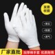 白手套礼仪薄款 劳保白色工作布手套加厚文玩珠宝非纯棉作业手套