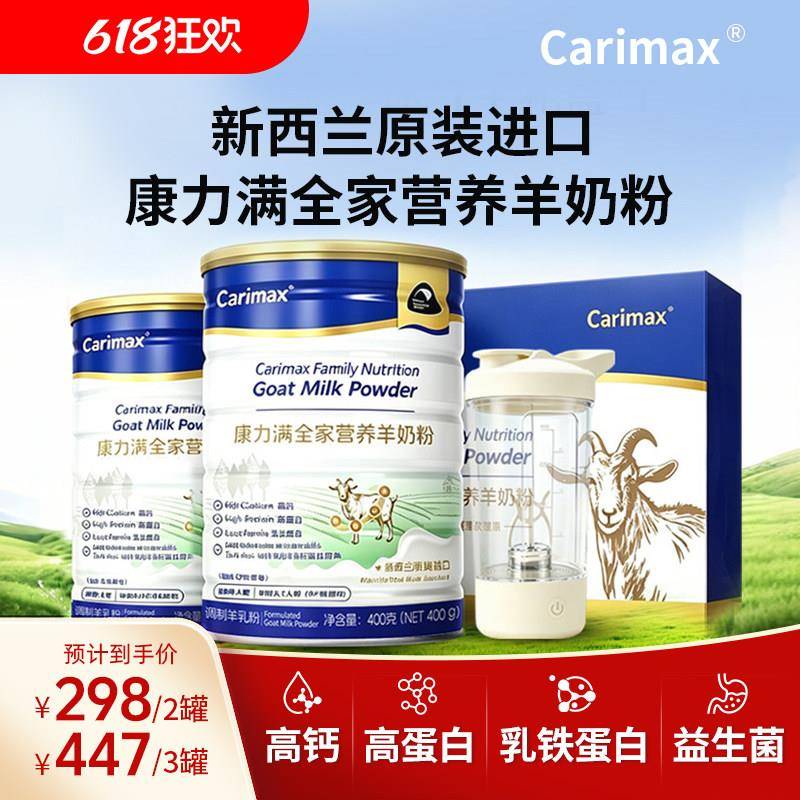 Carimax纽西兰原装进口康力满全家营养羊奶粉400克高端成人羊乳粉