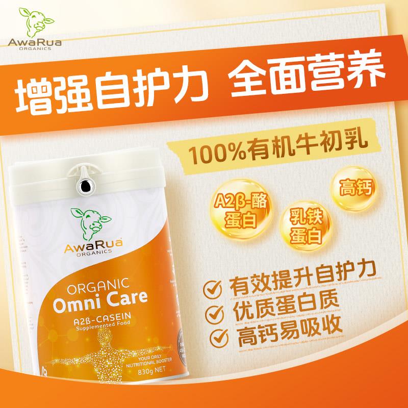 阿瓦鲁纽西兰进口有机A2奶粉牛初乳成人中老年孕妇老人儿童学生