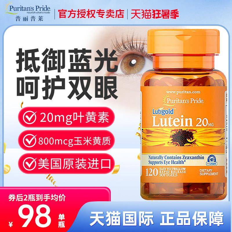 美国普丽普莱叶黄素成人护眼片专利儿童越橘蓝莓20mg软胶囊120粒