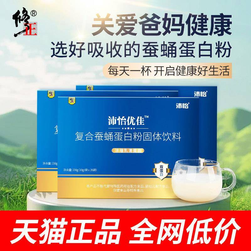 修正沛怡优佳复合蛋白蚕蛹粉大豆乳清蛋白质粉营养粉古骨胶原