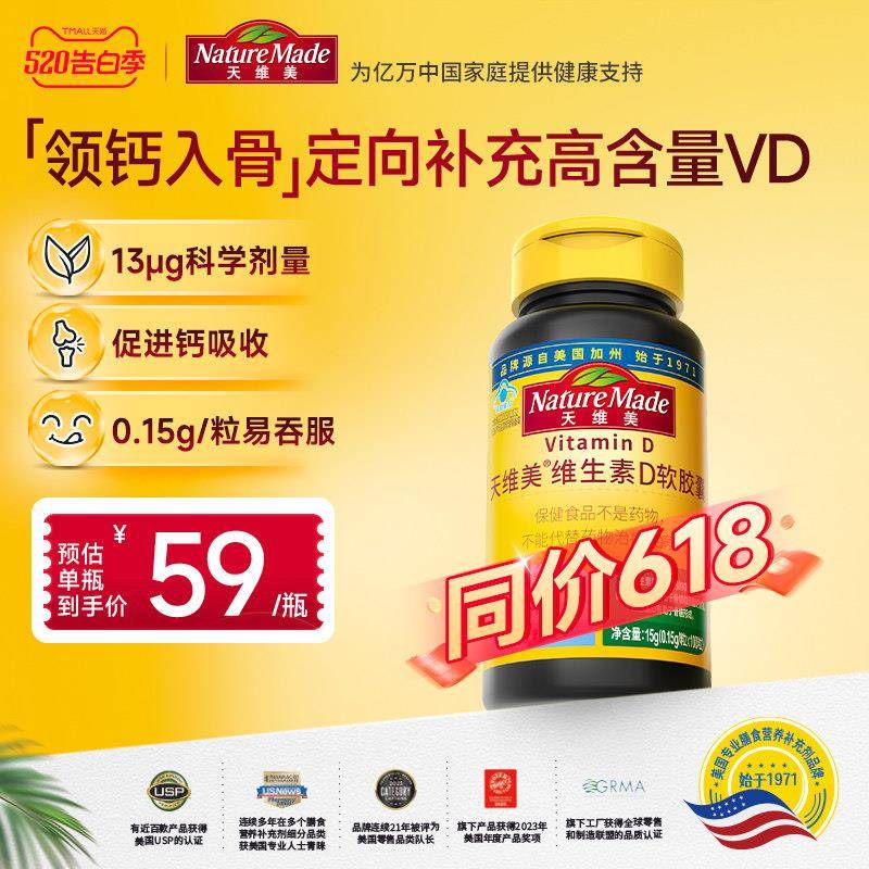 NatureMade天维美维生素D3孕妇中老年VD钙吸收