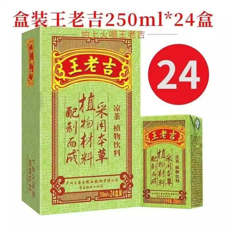 王老吉250ml*24盒整箱绿盒装清凉茶饮料方可携式带