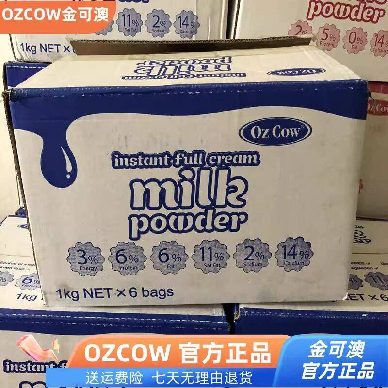 金可澳全脂奶粉 澳洲OZCOW原装进口成人儿童速溶牛奶6袋包邮