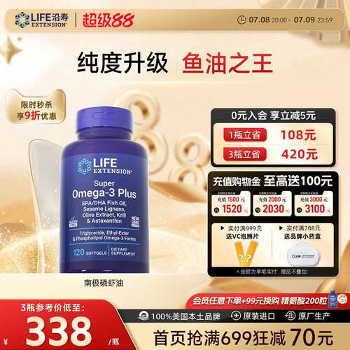 沿寿LIFE进口南极磷虾油omega3纯净深海鱼油DHA磷脂虾青素软胶囊