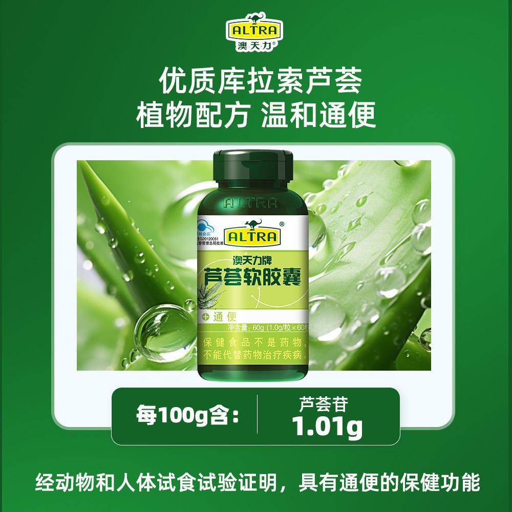 澳天力牌芦荟软胶囊男女成人便秘者排宿便温和配方顺畅通便非酵素