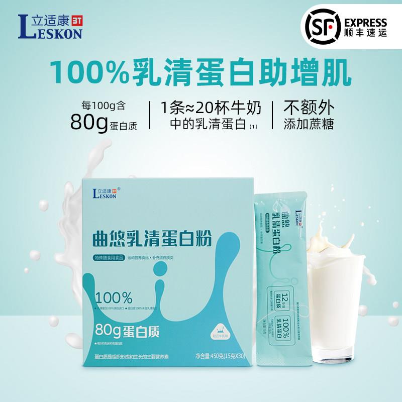 立适康曲悠乳清蛋白粉可携式包装速溶增肌蛋白健身蛋白450g