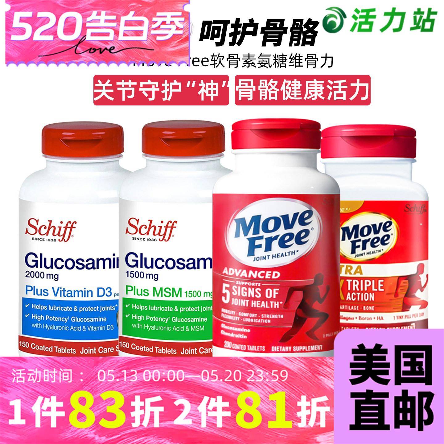 美国直邮进口Schiff MoveFree氨基葡萄糖维骨力MSM软骨素红白蓝绿