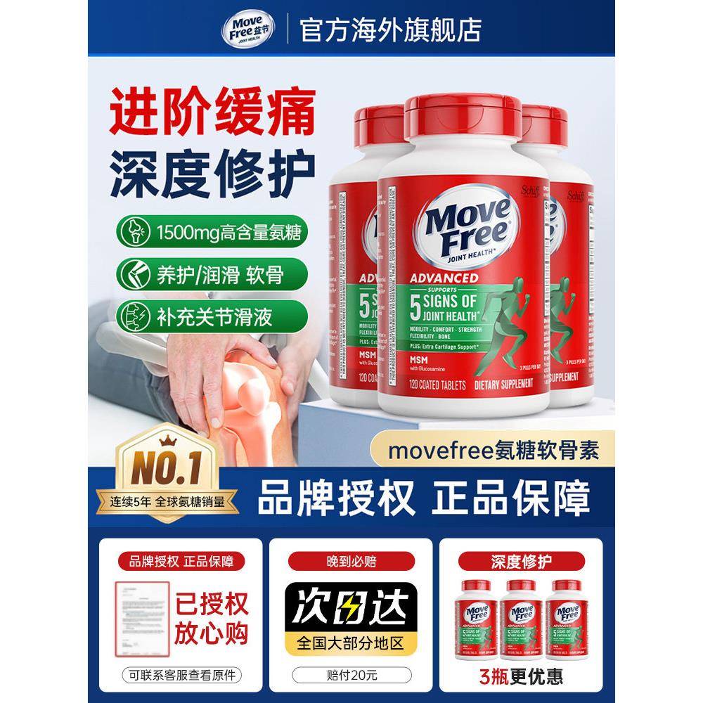 益节MoveFree绿瓶氨糖软骨素维骨力氨葡萄糖护关节120粒美国进口