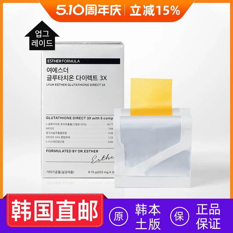 韩国直邮esther爱思得谷胱甘肽内服贴片低分子胶原蛋白30贴