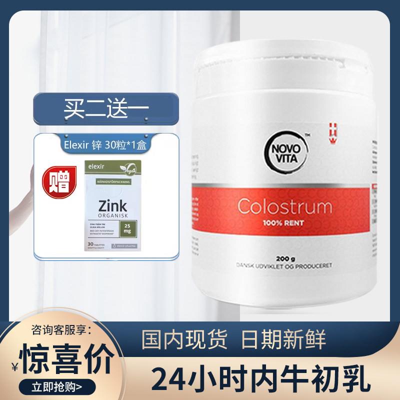丹麦进口NOVOVITA/诺和维他牛初乳粉儿童中老年 Colostrum牛初乳