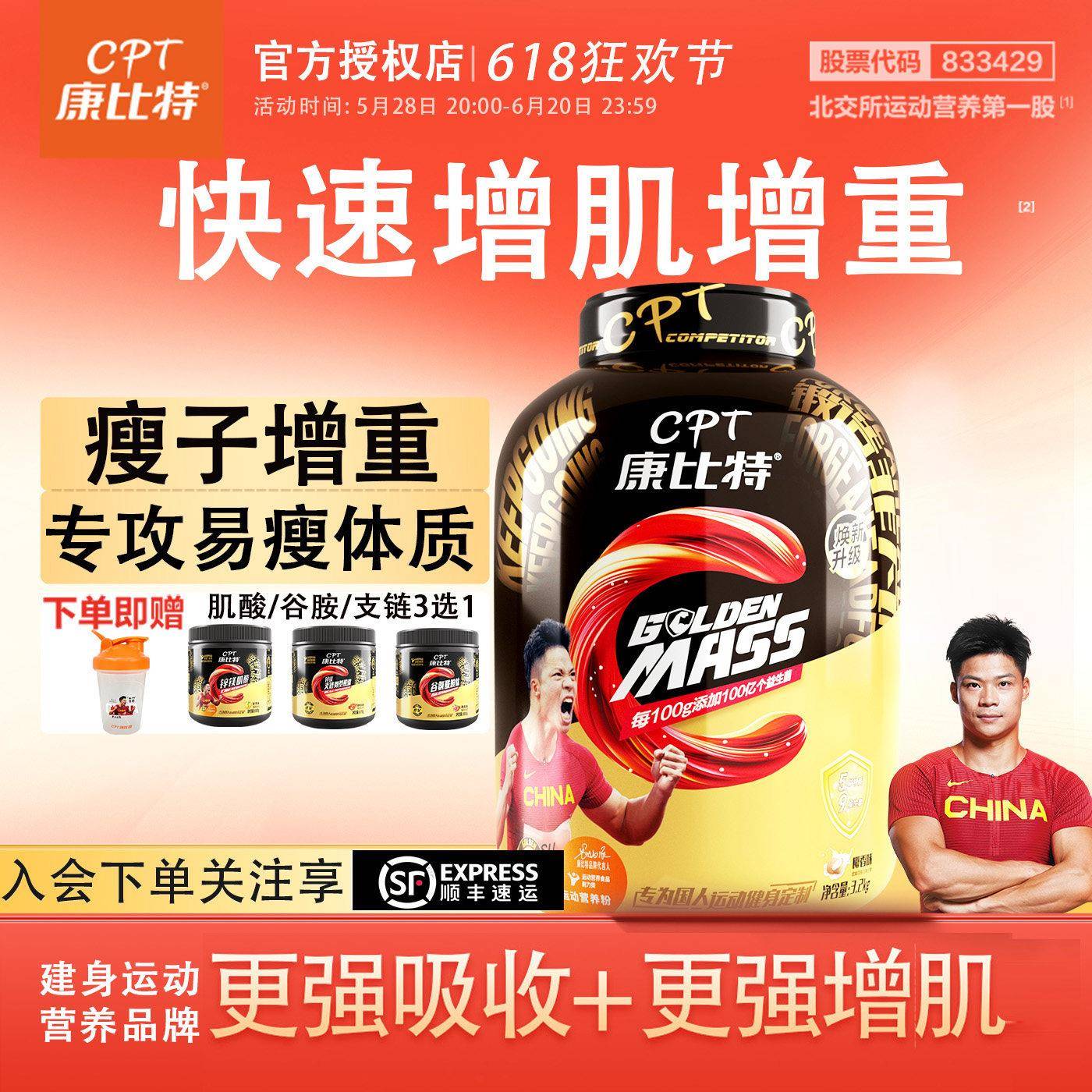 康比特增肌粉蛋白增肌粉瘦人增重益生菌增肌粉健身官方经营店正品