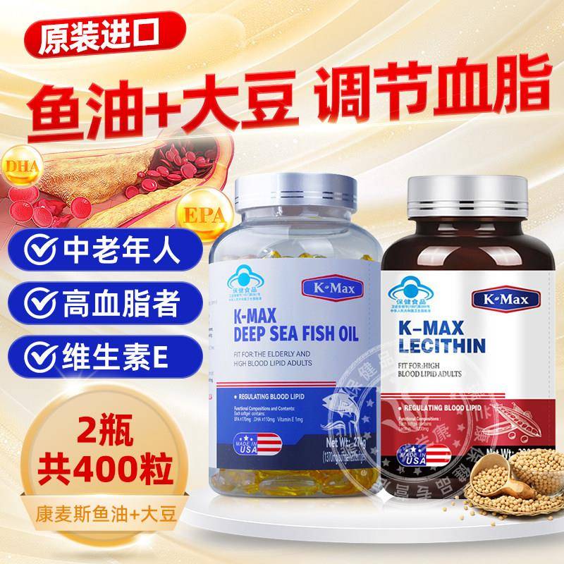 康麦斯牌卵磷脂胶囊大豆卵磷脂中老年调节血脂保健品搭鱼油200粒