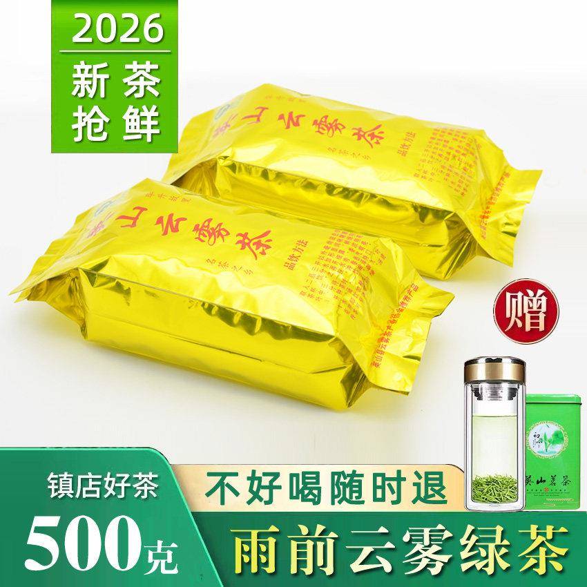 2026新茶春茶英山云雾茶浓香耐泡高山绿茶炒青绿茶口粮茶袋装500g