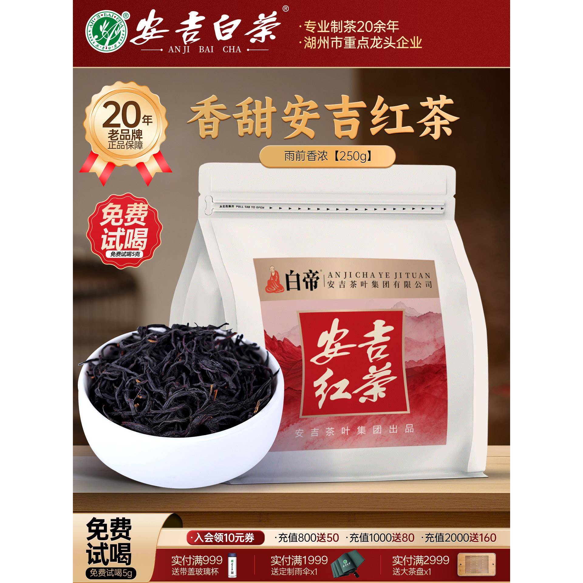 2025正宗特级安吉红茶浓香型茶叶红茶250g袋装茶叶蜜香口粮茶正品