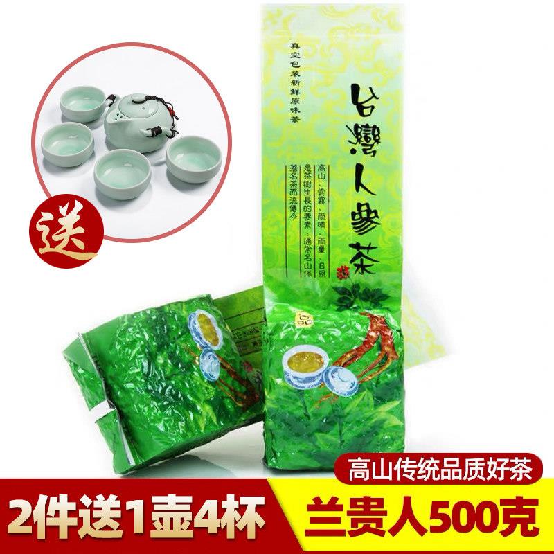 新茶台湾高山人参乌龙茶兰贵人正品甘甜浓香型500克送茶具一壶四