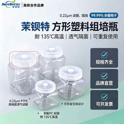 PC组培瓶耐高温高压培养可重复
