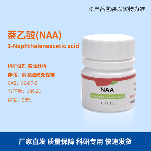 NAA萘乙酸组培试剂生根粉