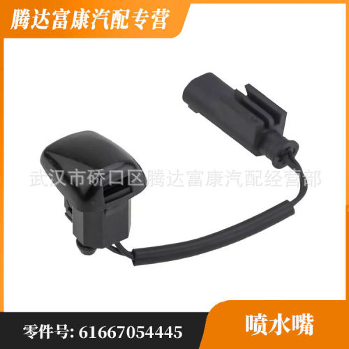 适用于宝马6系  喷水嘴  61667054445