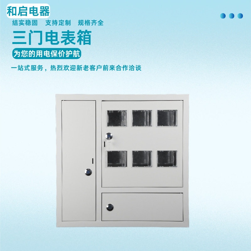 三门单项户内照明防窃电表箱图片