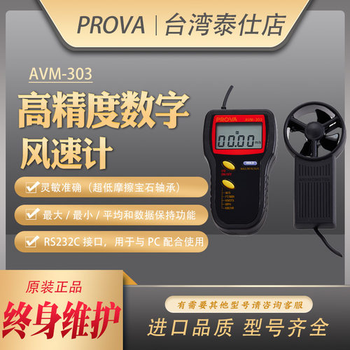 AVM303泰仕风速仪0.01高分辨