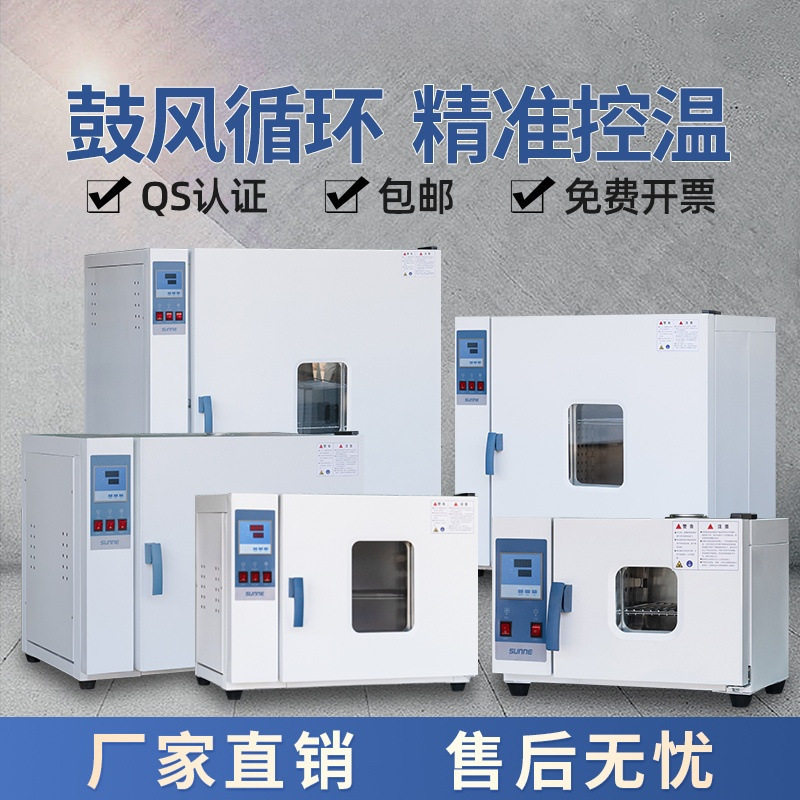 电热鼓风干燥箱高温恒温实验室用图片