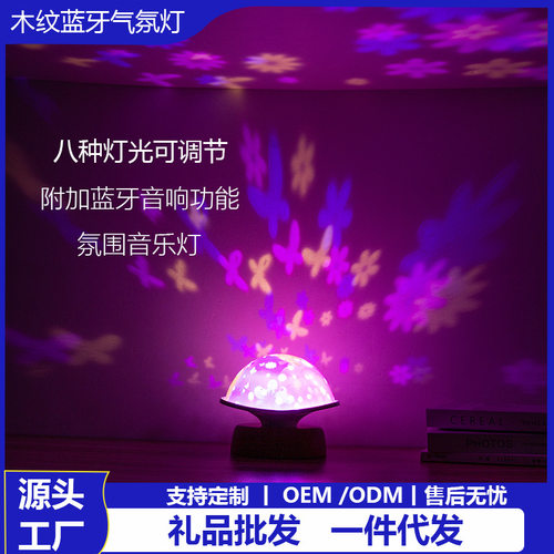 蓝牙无线音乐灯梦幻投影灯气氛七彩氛围灯摆件桌面幻彩创意礼品