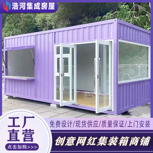创意集装箱改造网红商业街区户外旅游餐饮民宿商铺瓦楞集装箱房