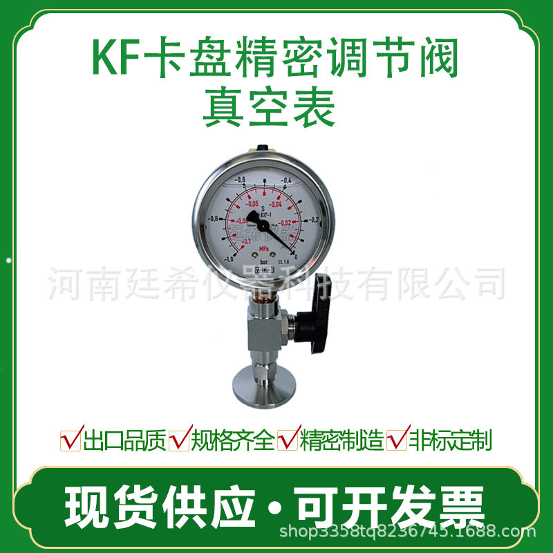 WIKA不锈钢真空表KF卡盘调节图片