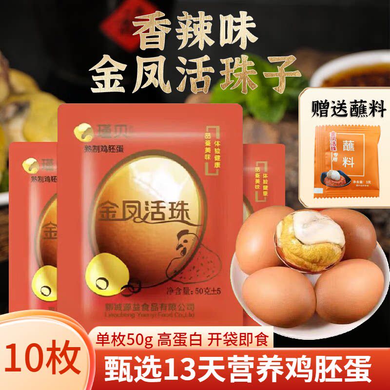 金凤活珠子新鲜13天酱香辣毛蛋活珠子熟毛鸡喜蛋钢化蛋直发10枚