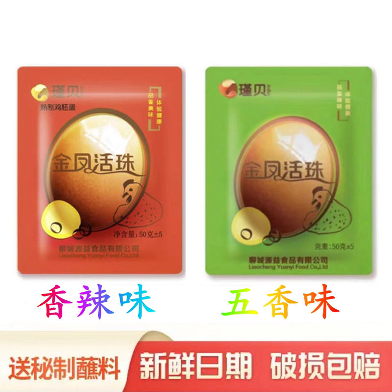 酱瑾贝十三天金凤活珠子毛蛋五香钢化蛋鸡胚蛋喜蛋10-40枚新鲜