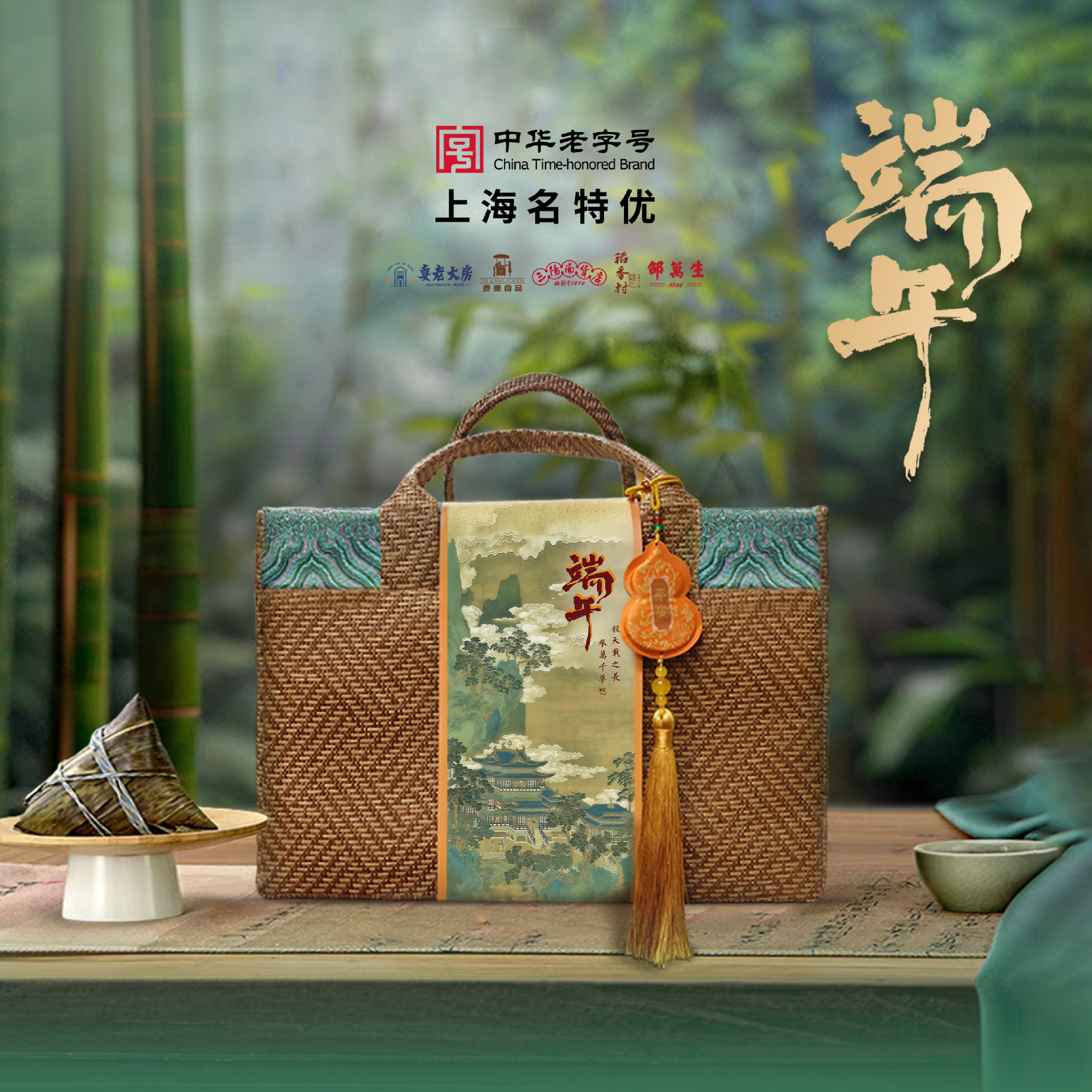 邵万生五牌联名端午臻选粽子礼盒装上海老字号组合礼篮精品伴手礼