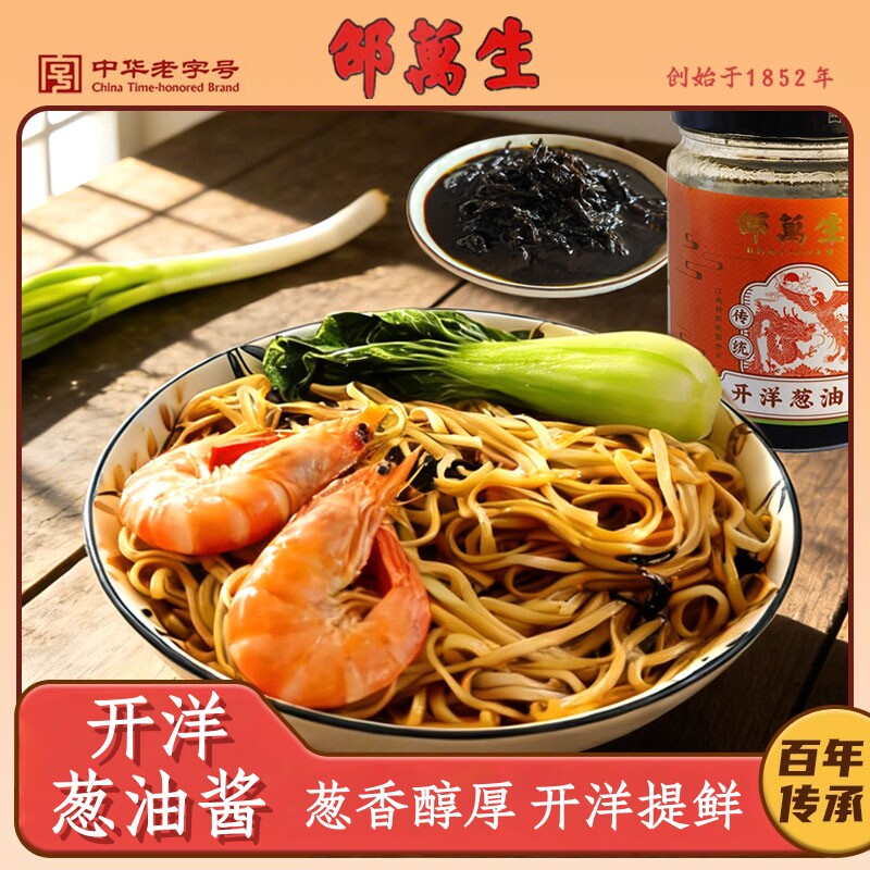 邵万生开洋葱油酱200g瓶装拌面酱炸酱面凉拌菜调料酱上海特产