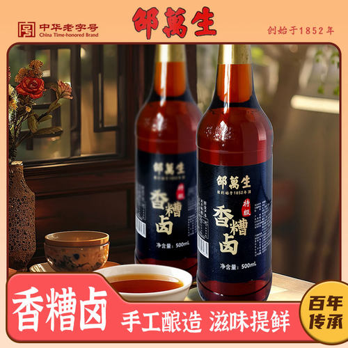 邵万生特级香糟卤500ml