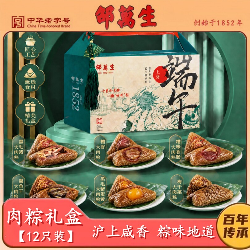 邵万生肉粽礼盒沪上风味