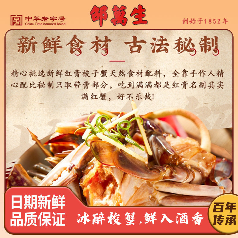邵万生冰醉梭子蟹800g桶装呛蟹生腌醉蟹带膏即食海鲜螃蟹冷冻