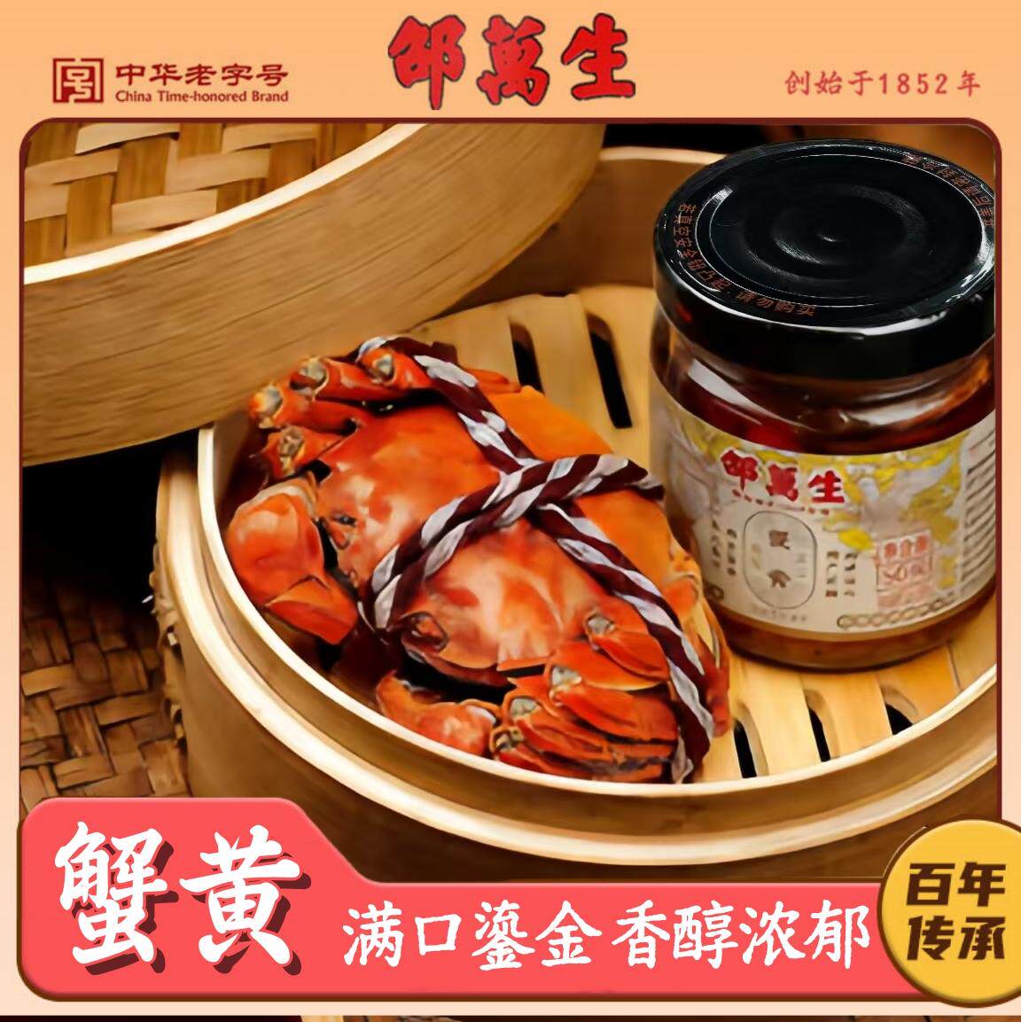 邵万生蟹黄酱90g瓶装秃黄油蟹酱下饭酱蟹黄油蟹粉即食拌面