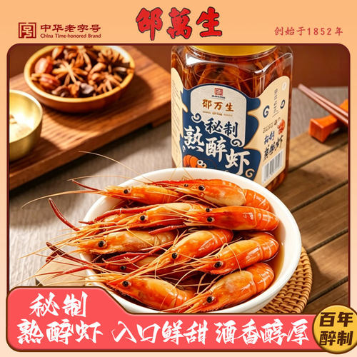 邵万生秘制熟醉虾虾肉弹嫩
