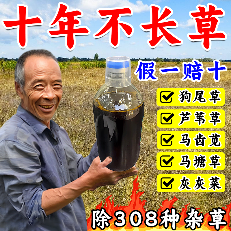 铁路公路专用锄草剂强效开荒矿区荒地杂草一扫光强效渗透斩草灭根
