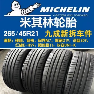 米其林轮胎265 K银河M9问界M6 45R21深蓝S09理想L6789唐长安UNI