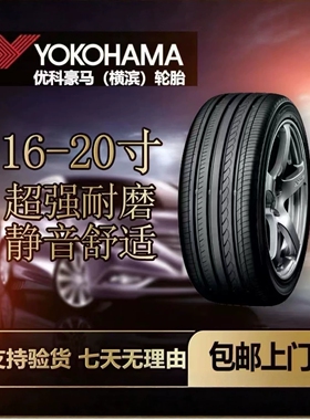 优科豪马横滨轮胎205/215/225/235/245/45/50/55/60/65R17R18R19