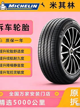 米其林静音轮胎215225235245255/455060R17181920浩悦34STPS4竟驰