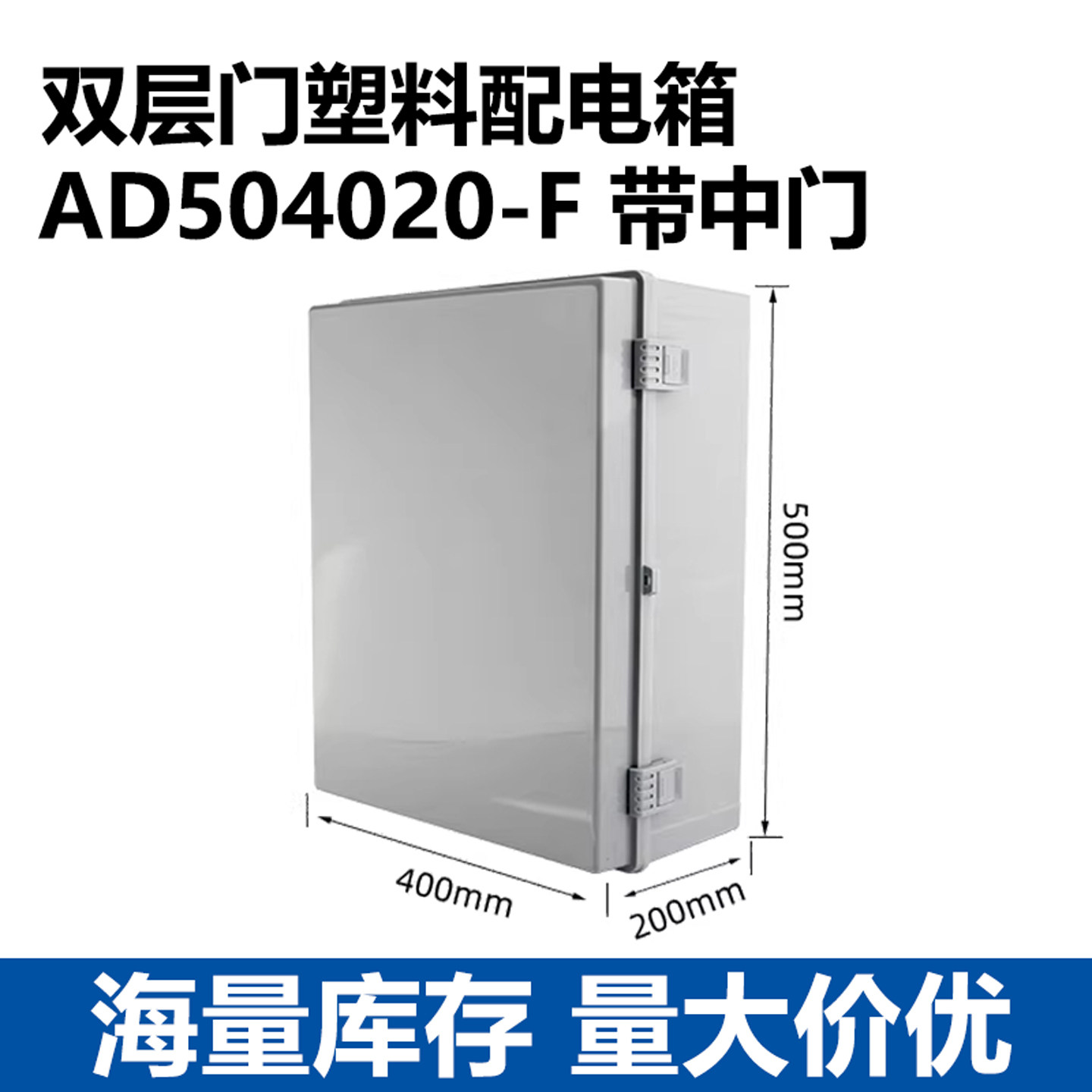 塑料防水配电箱500*400*200mm双层门透明盖电源控制箱防水接线箱