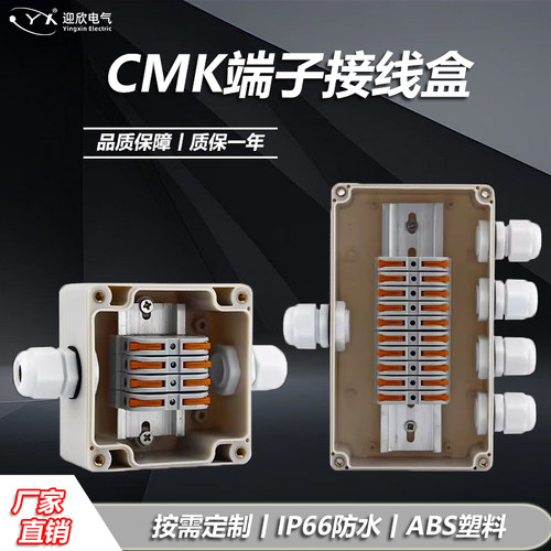 户外防水接线盒CMK端子盒分线盒