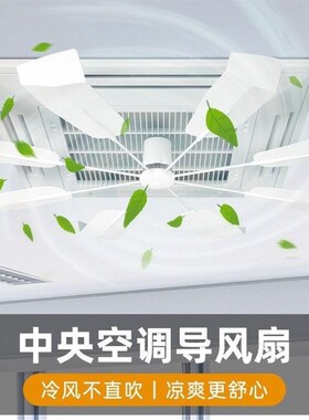中央空调防直吹导风扇吸顶天花机挡风板出风口冷气导流板360旋转